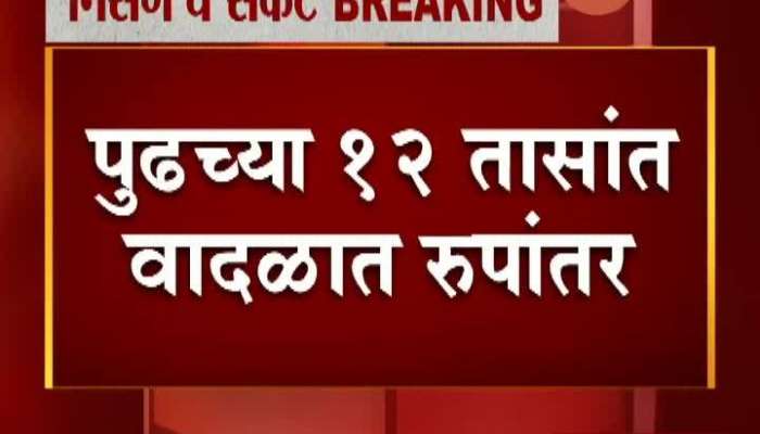 Mumbai And Maharashtra Red Alert From Cyclone Nisarga