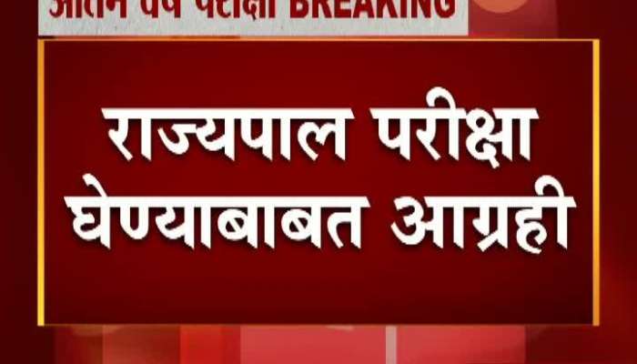  Maharashtra Governor Letter To CM Uddhav Thackeray On Final Year Exam Law