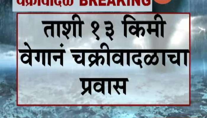 Ratnagiri Cyclone Nisarga Risk  