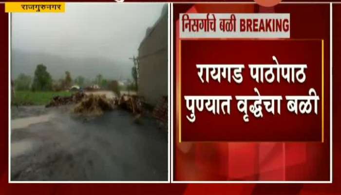pune Rajgurunagar Women Died From House Collapse From Cyclone Nisarga