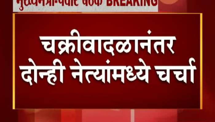 CM Uddhav Thackeray And Sharad Pawar Meet For Natural Disaster In State