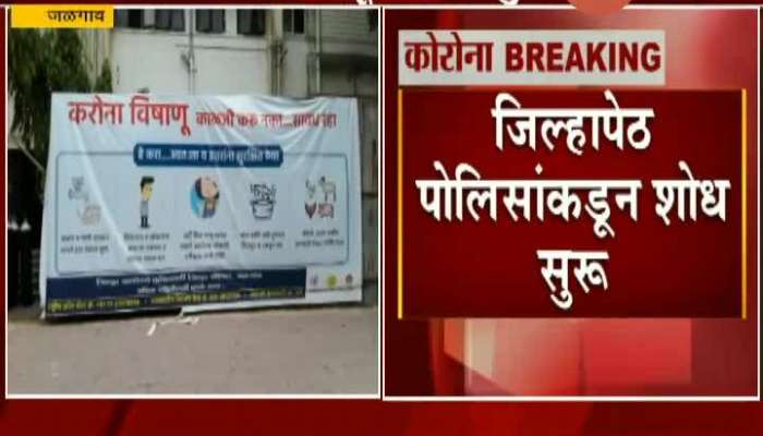 Jalgaon Patient Run Away From Covid Hospital Update