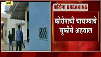 मुंबई | थायरोकेअर लॅबवर ठाणे मनपाची कारवाई 