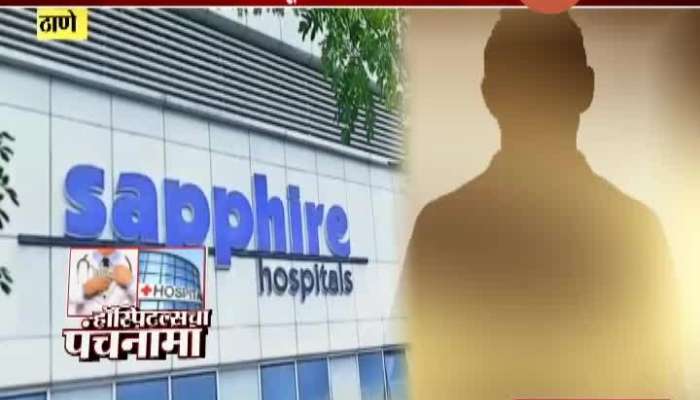 Hospitalcha Panchnama Thane Santosh Jambhlekar Face Sapphire Hospital Harrassment