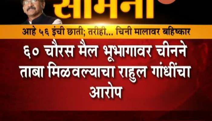 Mumbai Samna Newspaper Mouthpiece Critics On BJP On China Border Issue