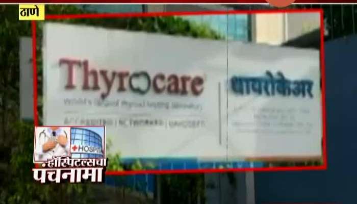 Thane Private Lab Thyro Care Banned From Doing Swab Test After False Report