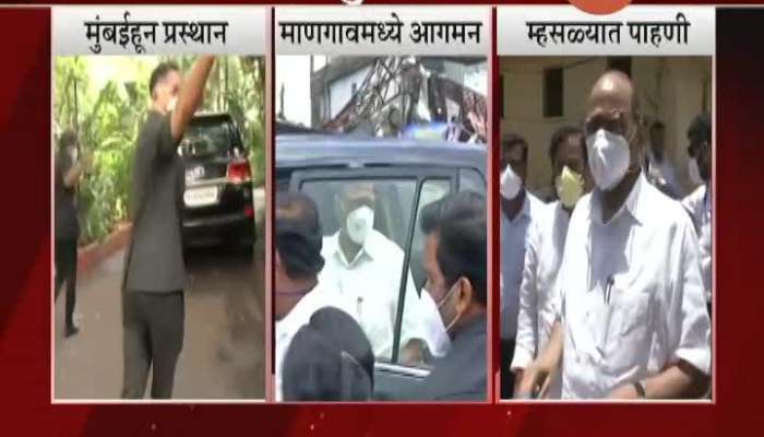 Raigad,Mhasala NCP Supremo Sharad Pawar Reach At Cyclone Affected Area