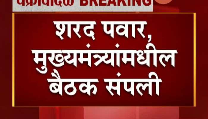 Mumbai Sharad Pawar And CM Uddhav Thackeray Meeting Gets Over