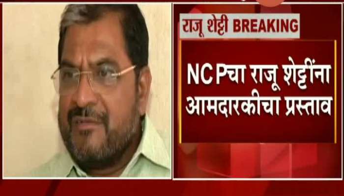 NCP Offer MLA Seat To Raju Shetti From NCP Reserve Seats