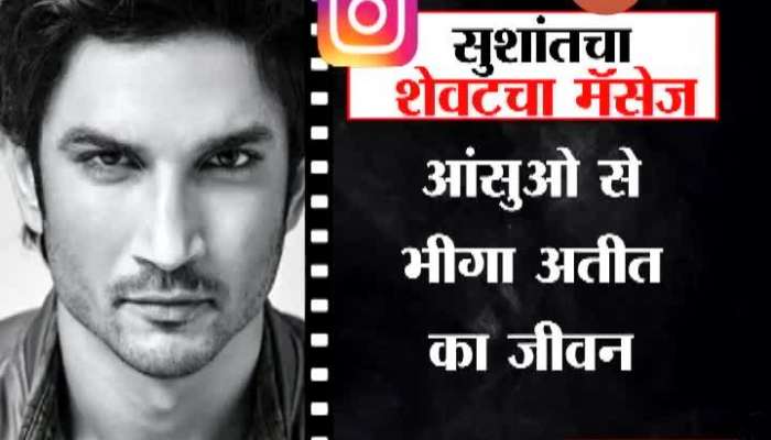 Actor Sushant Singh Rajput Last Instagram Message Before Suicide