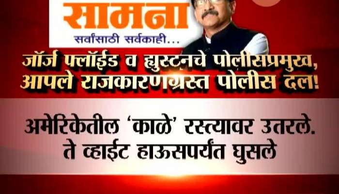 Shiv Sena Mouth Piece Samana Marathi News Paper Taunted Maharashtra Police