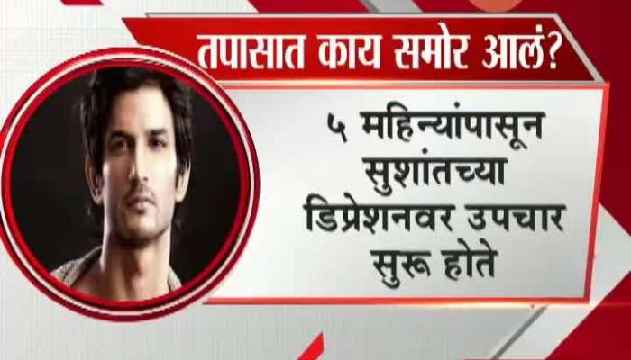 Mumbai What Came Up In The Investigation In Sushant Singh Rajpput Suicide Case