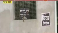 पवनी, भंडारा | मंदिर, प्रशासन-दारूविक्रेत्यांचा वाद विकोपाला 