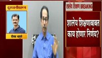 मुंबई | रेड झोनमध्ये ऑनलाईन शाळा सुरू करणार 