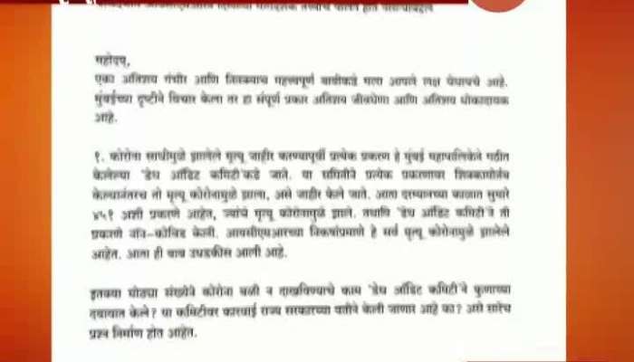  Actual Figures Of Death From Covid 19 Reveled After BJPs Devendra Fadnavis Letter To CM Thackeray
