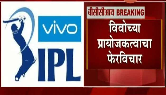 IPL 2020 BCCI Gets Letter From Traders Association To End VIVO IPL Deal