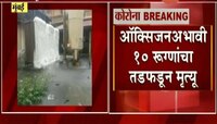 मुंबई | प्रशासनाची हलगर्जी रूग्णांच्या जीवावर 