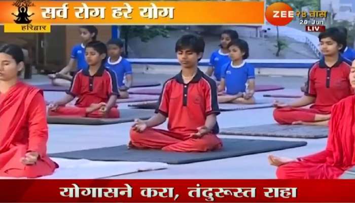 #YogaAtHome: जगभरात आज साजरा होतोय आंतरराष्ट्रीय योग दिन 