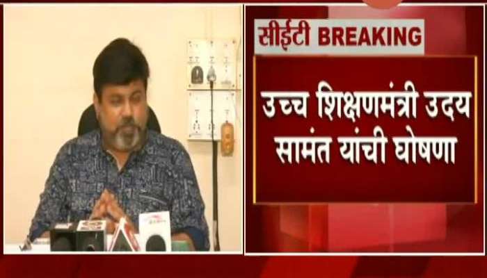 Education Minister Uday Samant On CET Exam Postponed