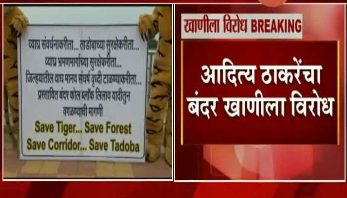 Chandrapur State Governament Opposotion To Coal Mining Near Tadoba