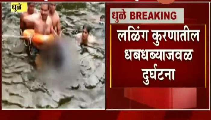 Dhule Lading Waterfall Three Students Drown To Death While Taking Selfie