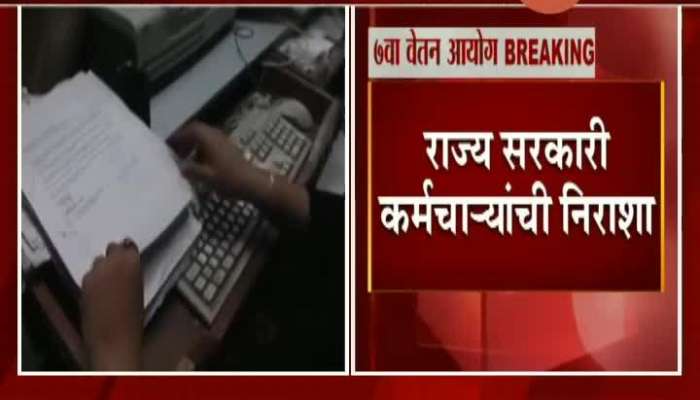 Maharashtra State Government Employee To Wait For Seventh Pay Commission Grants