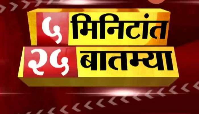 Zee 24 taas news live headline marathi news sale