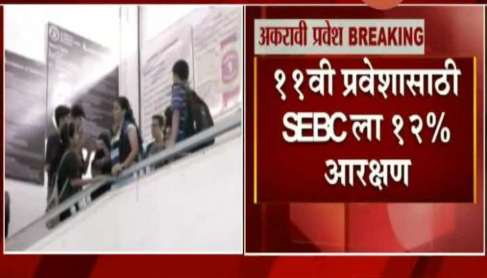 Maharashtra Government Reduce SEBC Maratha Reservation To 12 Percent
