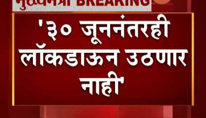 Maharashtra CM Uddhav Thackeray On Lockdown And Ganeshotsav