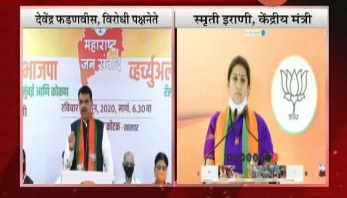 BJP Virtual Jan Samvad Rally Devendra Fadnavis And Smriti Irani Criticise Maharashtra Government And Congress