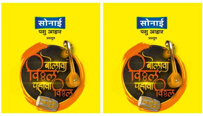 विठू नामाच्या गजरात एकरूप होण्यासाठी  &#039;&#039;बोलावा विठ्ठल पाहावा विठ्ठल&quot;