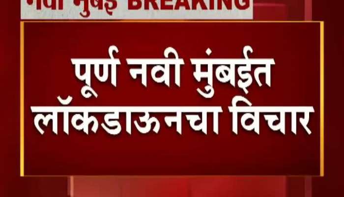 New Mumbai Palika Commissioner Annasaheb Misal On Lockdown Again
