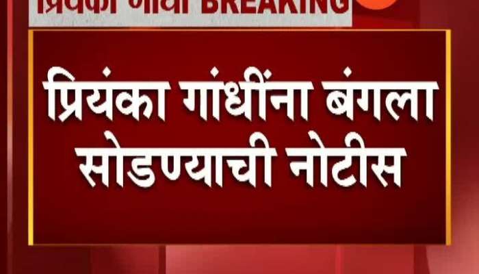 Congress Genral Seceretary Priyanka Gandhi Vadra Asked To Vacate Government Bunglow Update
