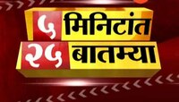 5 Minutes 25 Batmya 1 July 2020