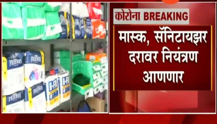 Government To Get Control On Rising Prices Of Mask And Sanitizer For Rising Corona Pandemic