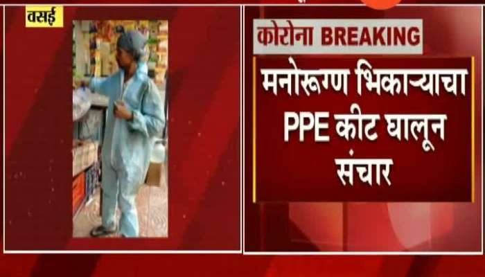 Vasai Psychiatric Beggar Travel With PPE Kit