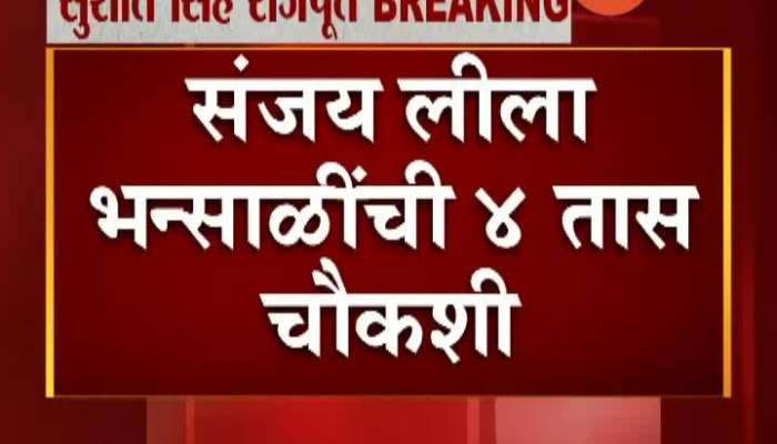 Mumbai Sushant Singh Suicide Case Sanjay Leela Bhasali Reaction