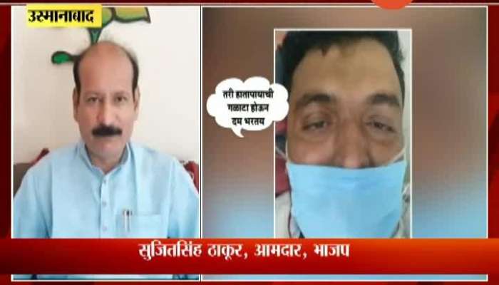 Osmanabad Corona Patients Died From Scarcity Of Oxygen Supply BJP Leader Sujitsinh Thakur Reaction