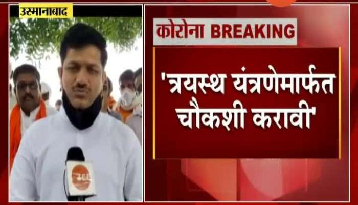 Osmanabad Shiv Sena MLA Demand Inquiry On Death Of Patients From Scarcity Of Oxygen