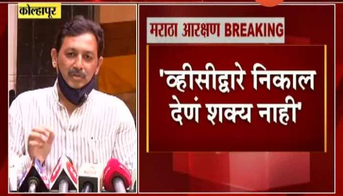 Kolhapur Sambhaji Raje Bhosle Reaction On The Supreme Court Cannot Rule By Video Conference