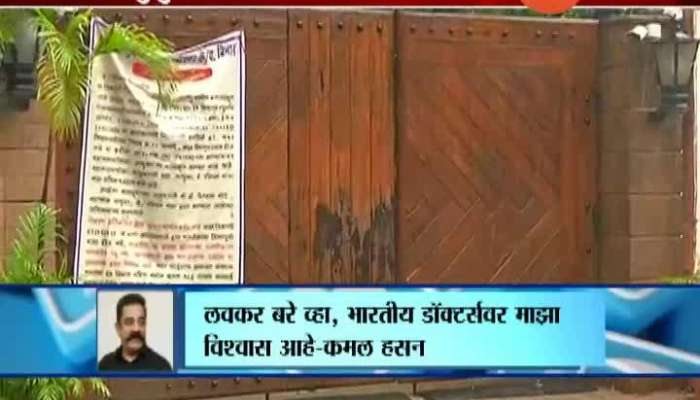 Mumbai Amitabh Bachchan Bunglow Jalsa Announced As Containment Zone