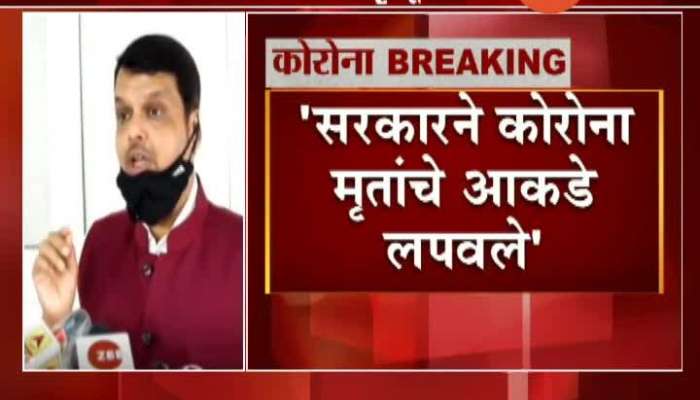  BJP Leader Devendra Fadnavis Serious Allegation On Maharashtra Government For Hidding Corona Death Numbers.