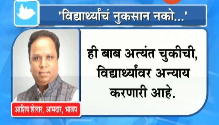 BJP MLA Ashish Shelar Tweets On Agriculture Results Controversy