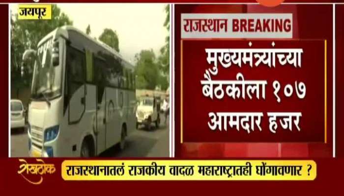 Rajasthan Congress Government Moved All Congress MLA To Hotel To Stop Horse Trading By BJP