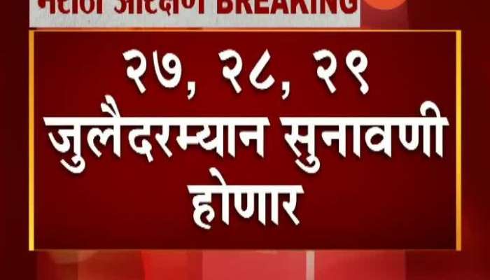 Delhi Maratha Reservation Next Hearing Is From 27Th July Update At 01 PM