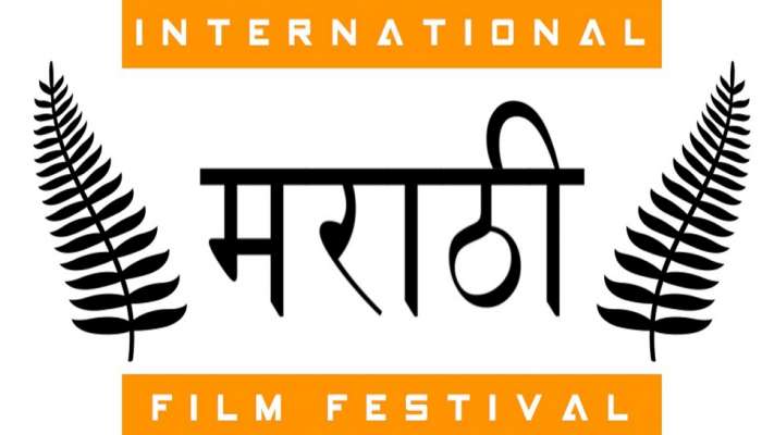 न्यू जर्सीमध्ये पहिल्या मराठी आंतरराष्ट्रीय चित्रपट महोत्सवाचं आयोजन 
