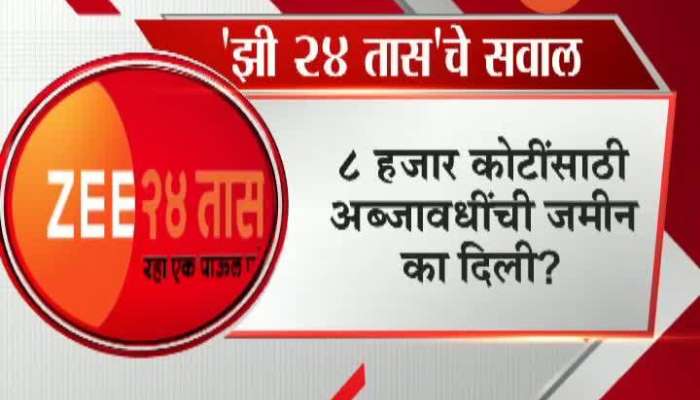 Zee24Taas Question For Pune Poly Technic Land For Metro Project