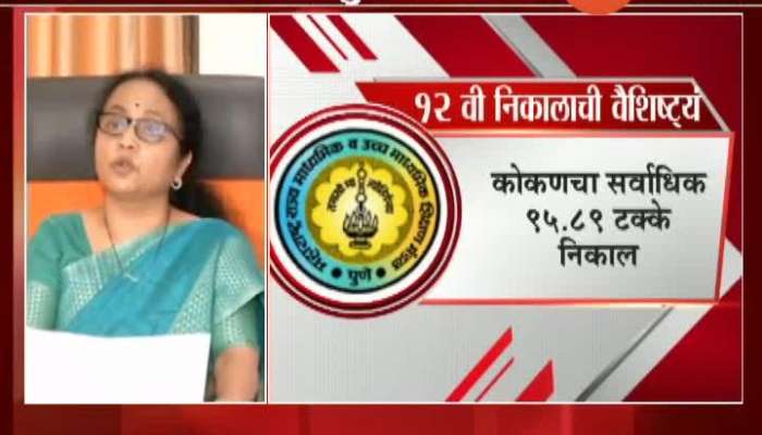 Maharashtra HSC Result 2020 Declare In Press Conference