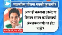 Who_s Maha Jobs Plan Congress Leader Satyajeet Tambe Update.
