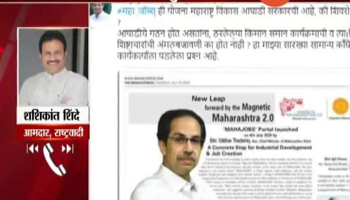 Who_s Maha Jobs Plan Congress Leader Satyajeet Tambe NCP MLA Shashikant Shinde Phono Reaction